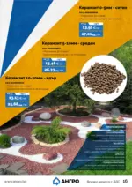 АНГРО ТРЕЙД Предложения от АНГРО с валидност до 20.08.2026 - до 20-08-26