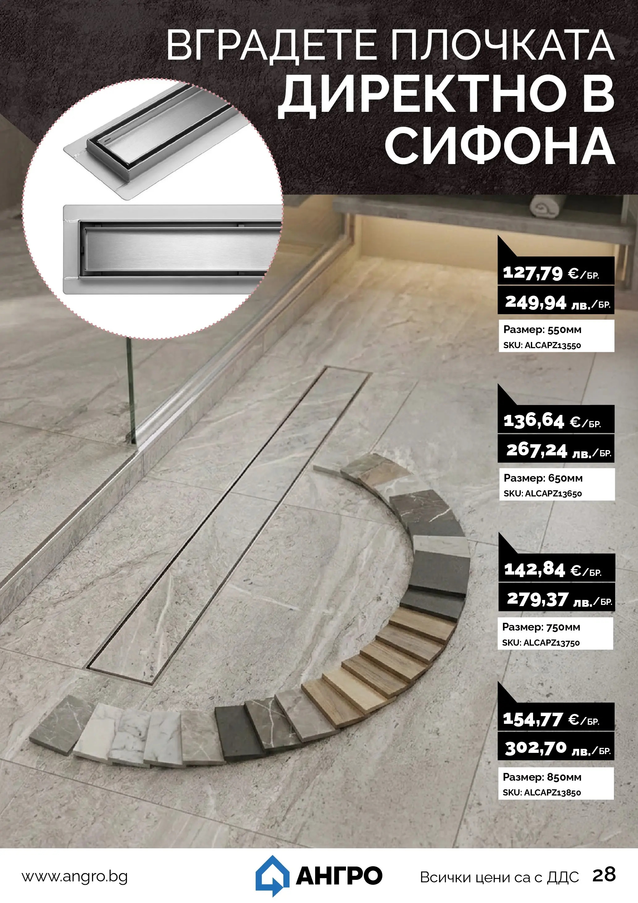 Оферти - Предложения от АНГРО с валидност до 20.08.2026 валидна от: 20.07.2026 - 20.08.2026 - онлайн брошура | Страница: 29