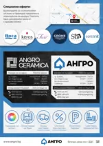 АНГРО ТРЕЙД Предложения от АНГРО с валидност до 20.08.2026 - до 20-08-26