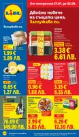 Двойно повече на същата цена за избрани продукти в Lidl до 02.08