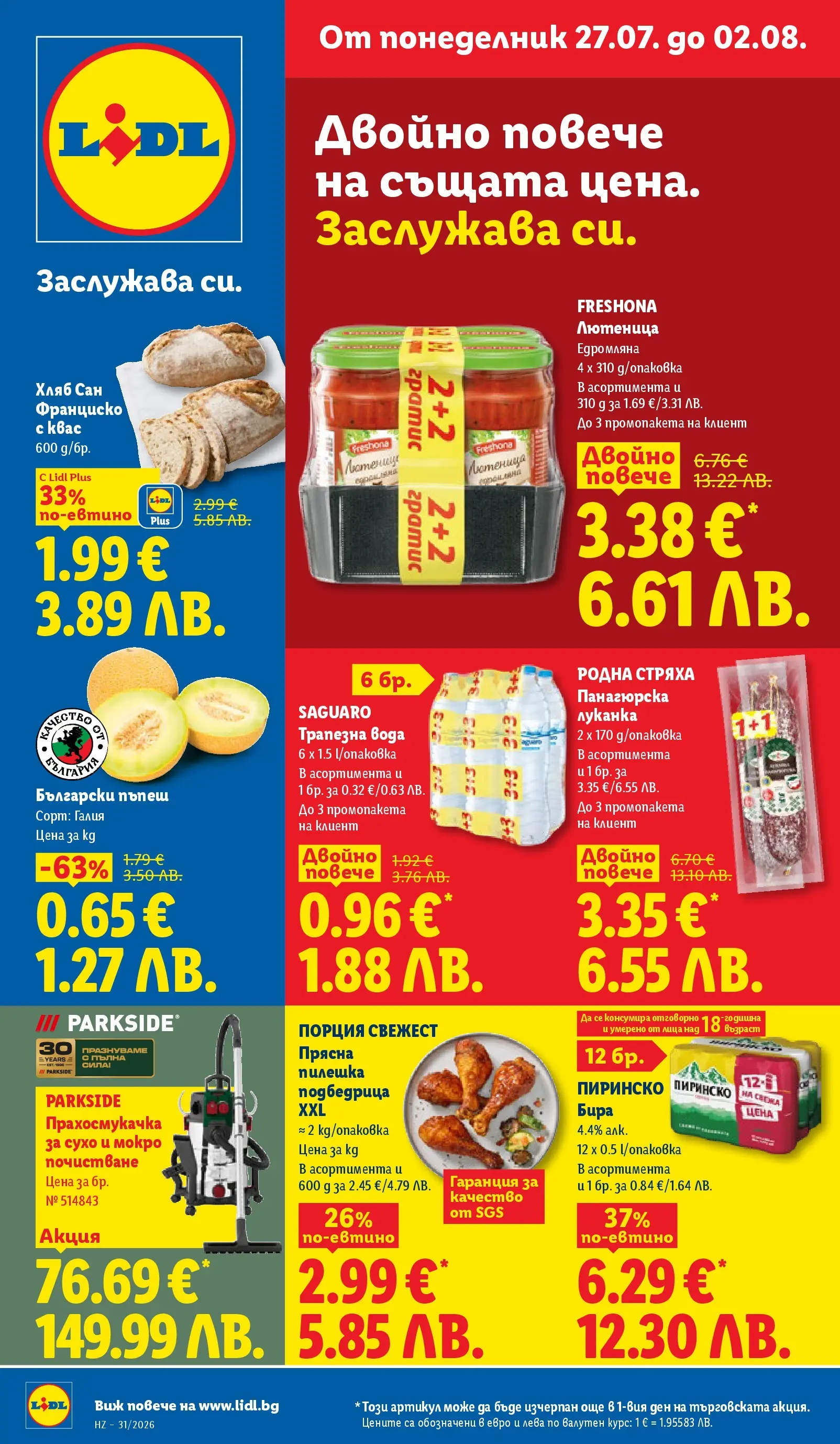Лидл брошура - Двойно повече на същата цена за избрани продукти от 27.07.2026 | Страница: 1 | Продукти: Хляб, Бира, Прахосмукачка, Лютеница Лидл брошура - Двойно повече на същата цена за избрани продукти от 27.07.2026 | Страница: 1 | Продукти: Хляб, Бира, Прахосмукачка, Лютеница