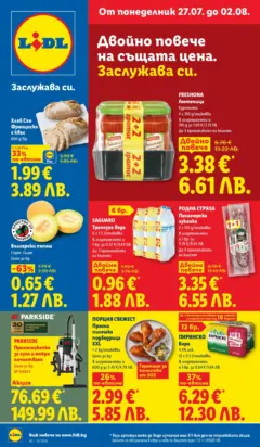 Преглед на Лидл брошура - Двойно повече на същата цена за избрани продукти - Офертите са валидни от 27.07.2026