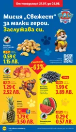 Двойно повече на същата цена за избрани продукти в Lidl до 02.08
