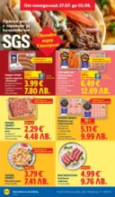 ЛИДЛ Двойно повече на същата цена за избрани продукти в Lidl до 02.08 - от 27-07-26