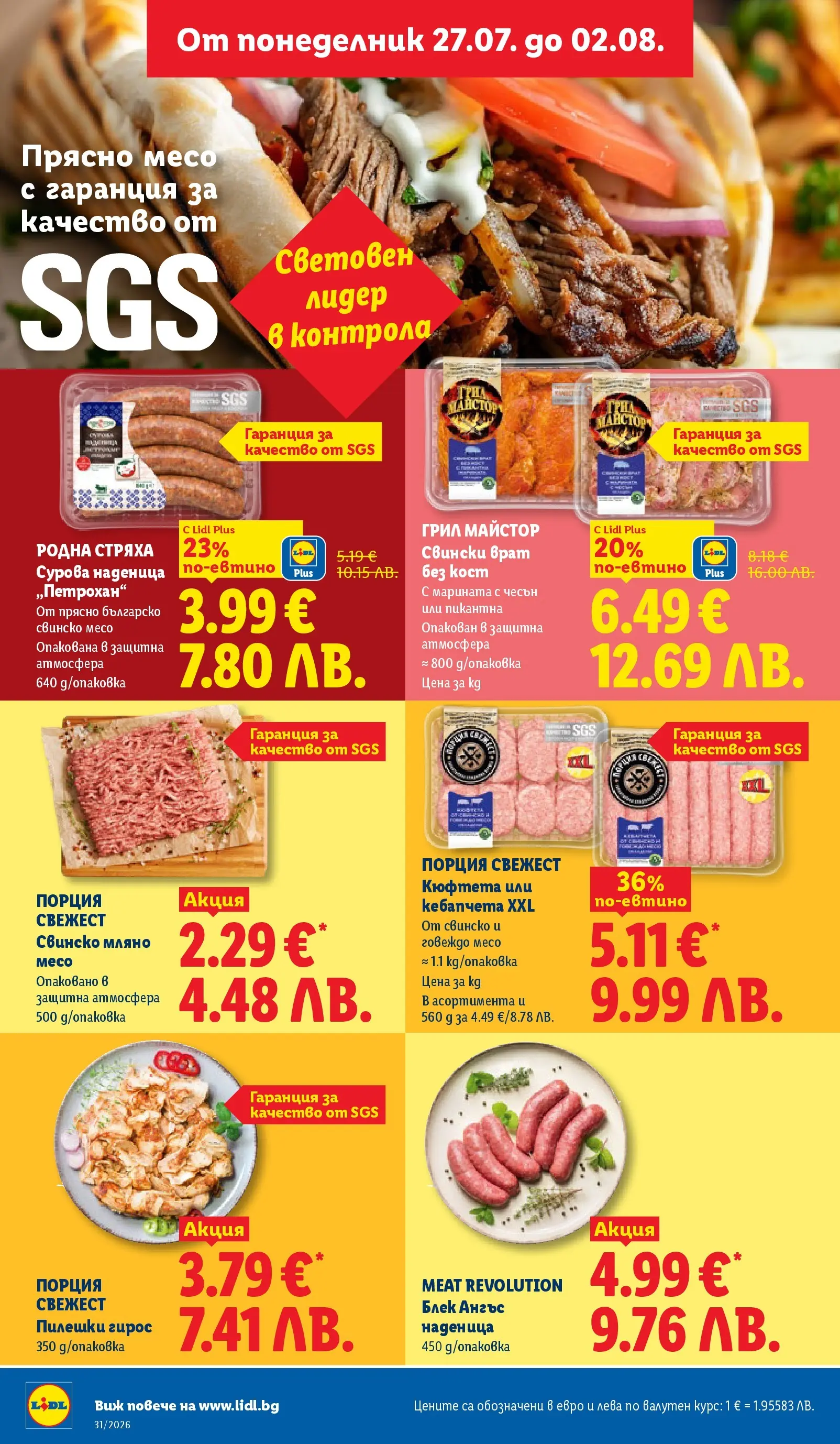 Лидл брошура - Двойно повече на същата цена за избрани продукти от 27.07.2026 | Страница: 4 | Продукти: Свинско, Кюфтета, Грил, Tortilla lap Лидл брошура - Двойно повече на същата цена за избрани продукти от 27.07.2026 | Страница: 4 | Продукти: Свинско, Кюфтета, Грил, Tortilla lap