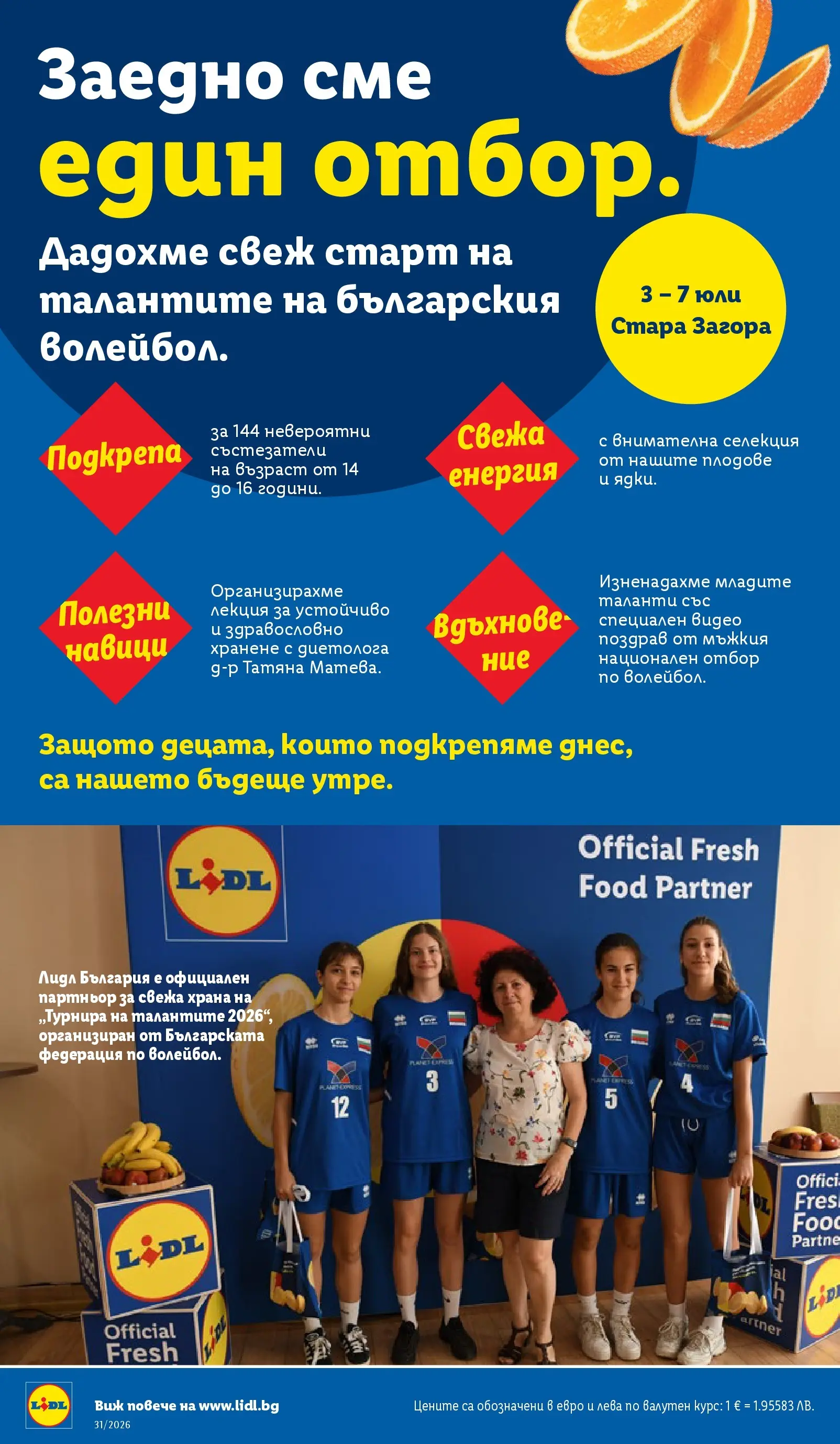 Лидл брошура - Двойно повече на същата цена за избрани продукти от 27.07.2026 | Страница: 6 | Продукти: Плодове, Видео Лидл брошура - Двойно повече на същата цена за избрани продукти от 27.07.2026 | Страница: 6 | Продукти: Плодове, Видео
