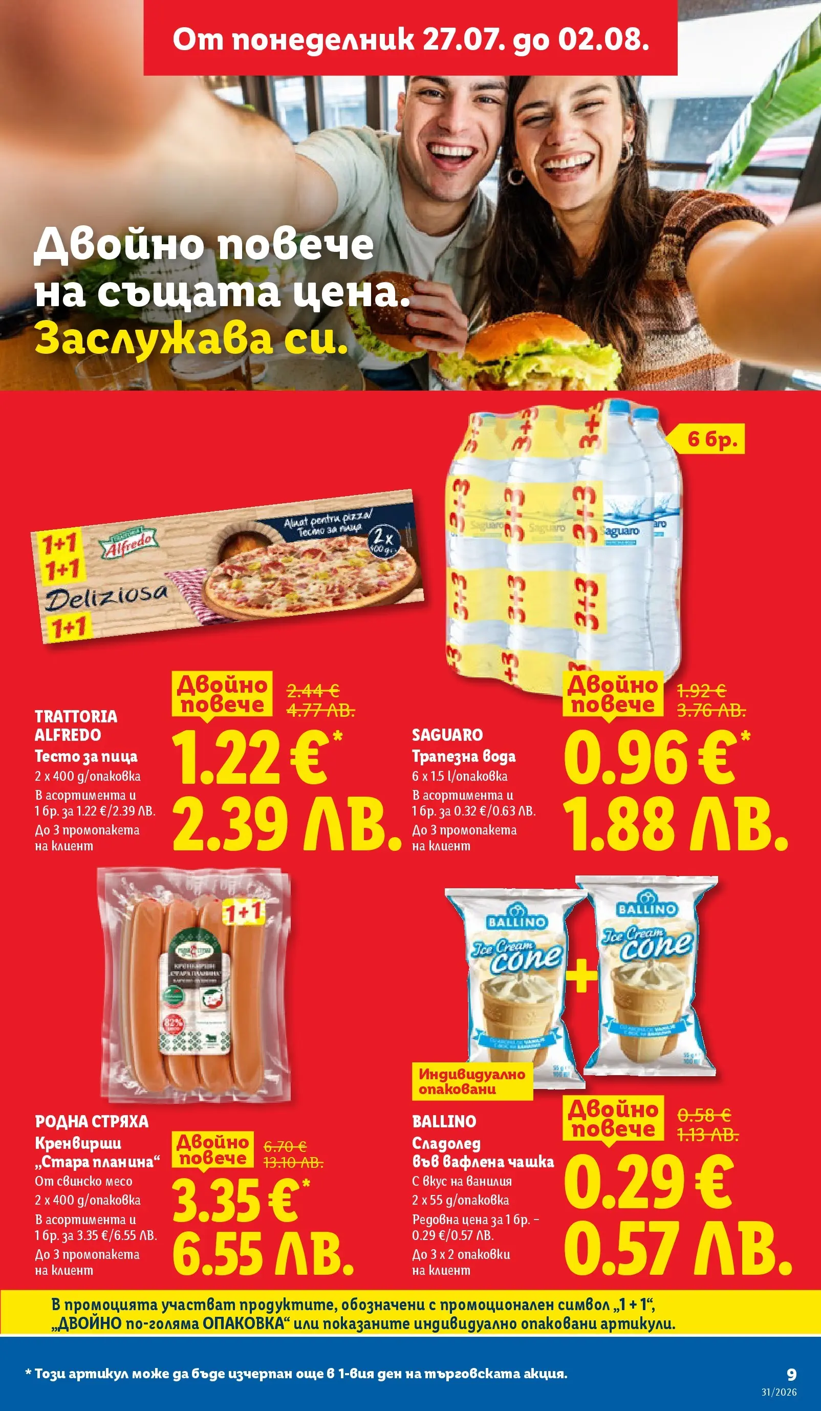 Лидл брошура - Двойно повече на същата цена за избрани продукти от 27.07.2026 | Страница: 9 | Продукти: Свинско, Вода, Кренвирши, Calvados Лидл брошура - Двойно повече на същата цена за избрани продукти от 27.07.2026 | Страница: 9 | Продукти: Свинско, Вода, Кренвирши, Calvados