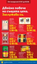 ЛИДЛ Двойно повече на същата цена за избрани продукти в Lidl до 02.08 - от 27-07-26