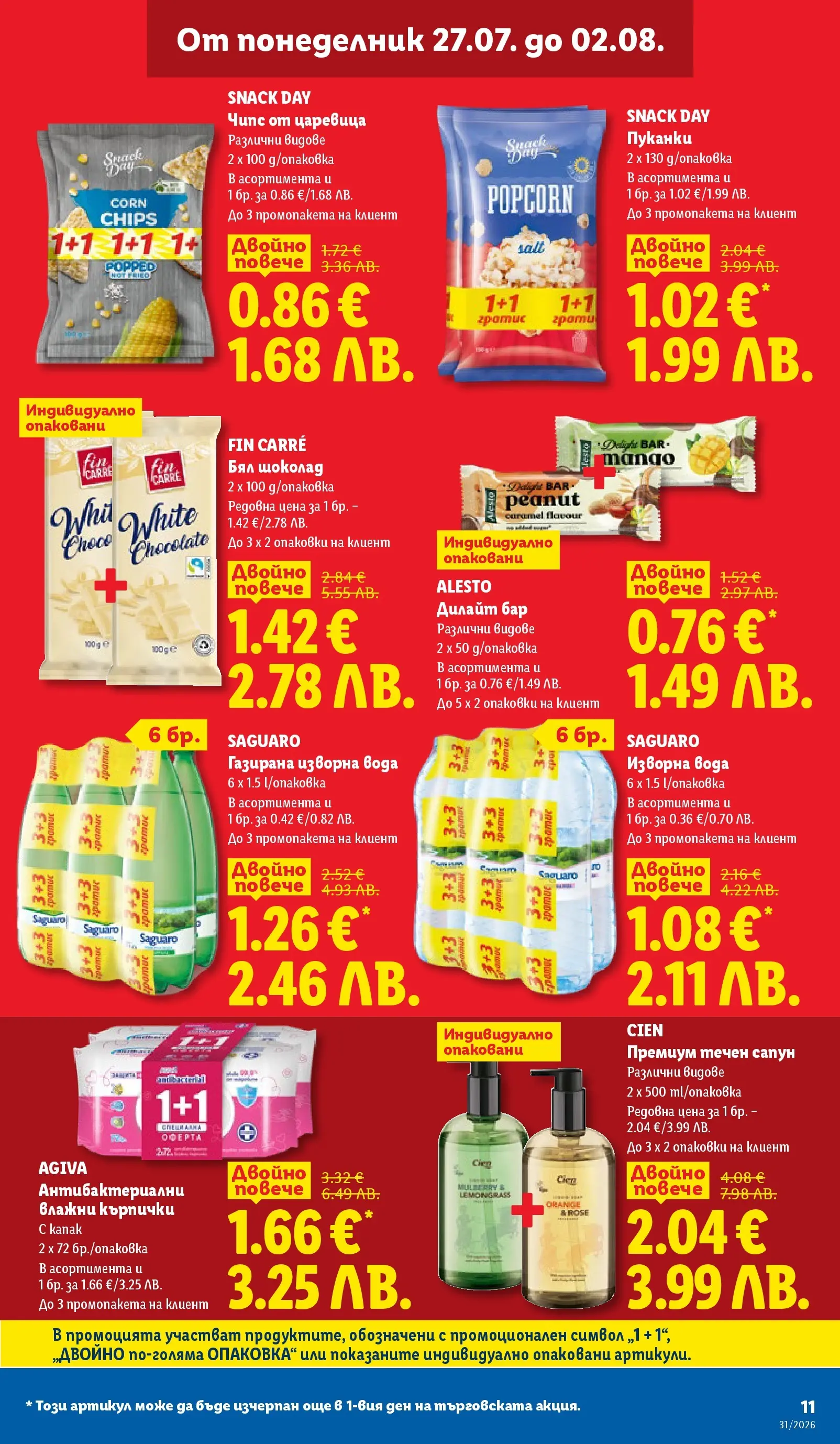 Лидл брошура - Двойно повече на същата цена за избрани продукти от 27.07.2026 | Страница: 11 | Продукти: Сапун, Шоколад, Пуканки, Бял шоколад Лидл брошура - Двойно повече на същата цена за избрани продукти от 27.07.2026 | Страница: 11 | Продукти: Сапун, Шоколад, Пуканки, Бял шоколад