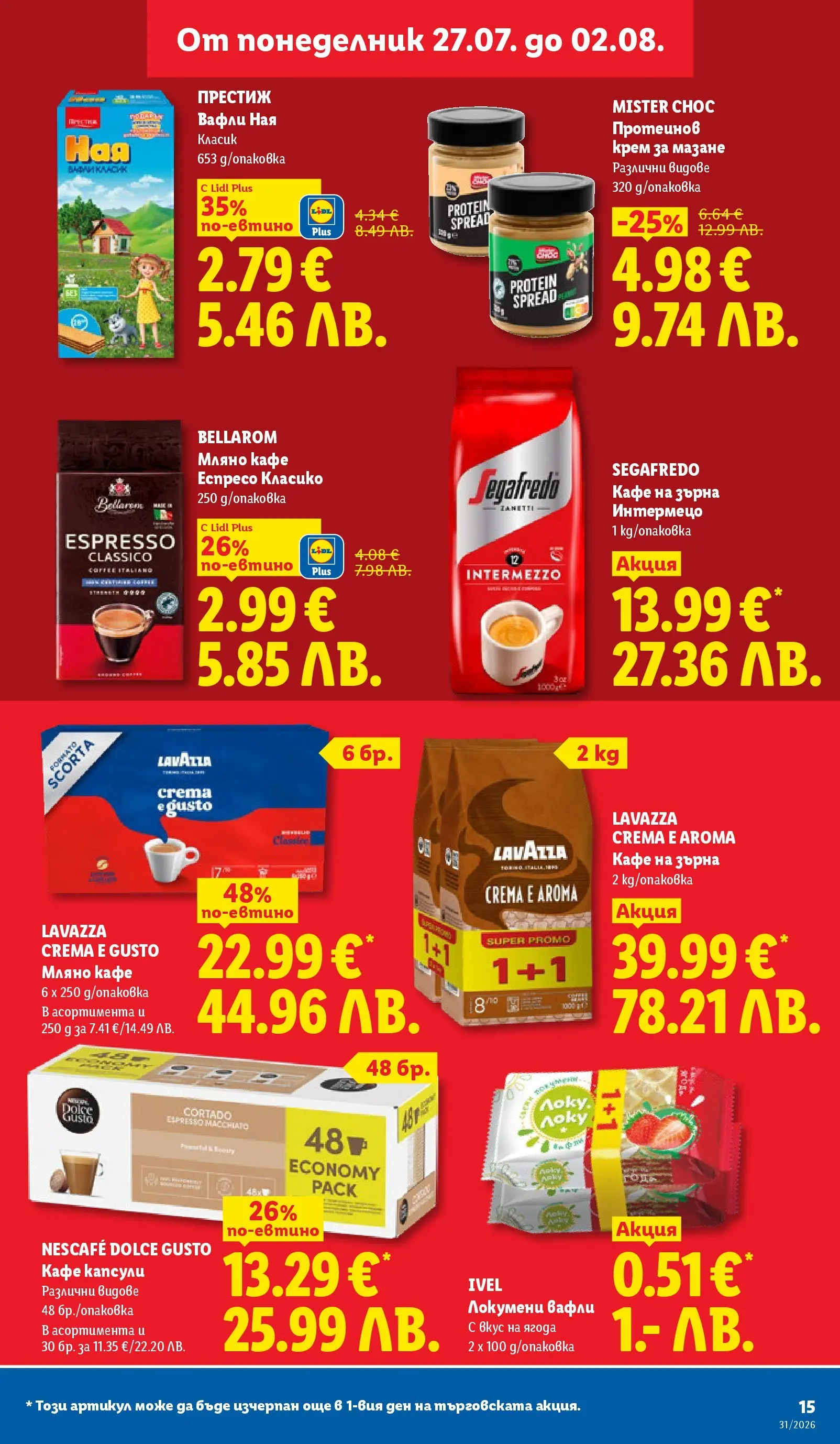 Лидл брошура - Двойно повече на същата цена за избрани продукти от 27.07.2026 | Страница: 15 | Продукти: Крем, Кафе капсули, Кафе, Lit pour bébés Лидл брошура - Двойно повече на същата цена за избрани продукти от 27.07.2026 | Страница: 15 | Продукти: Крем, Кафе капсули, Кафе, Lit pour bébés