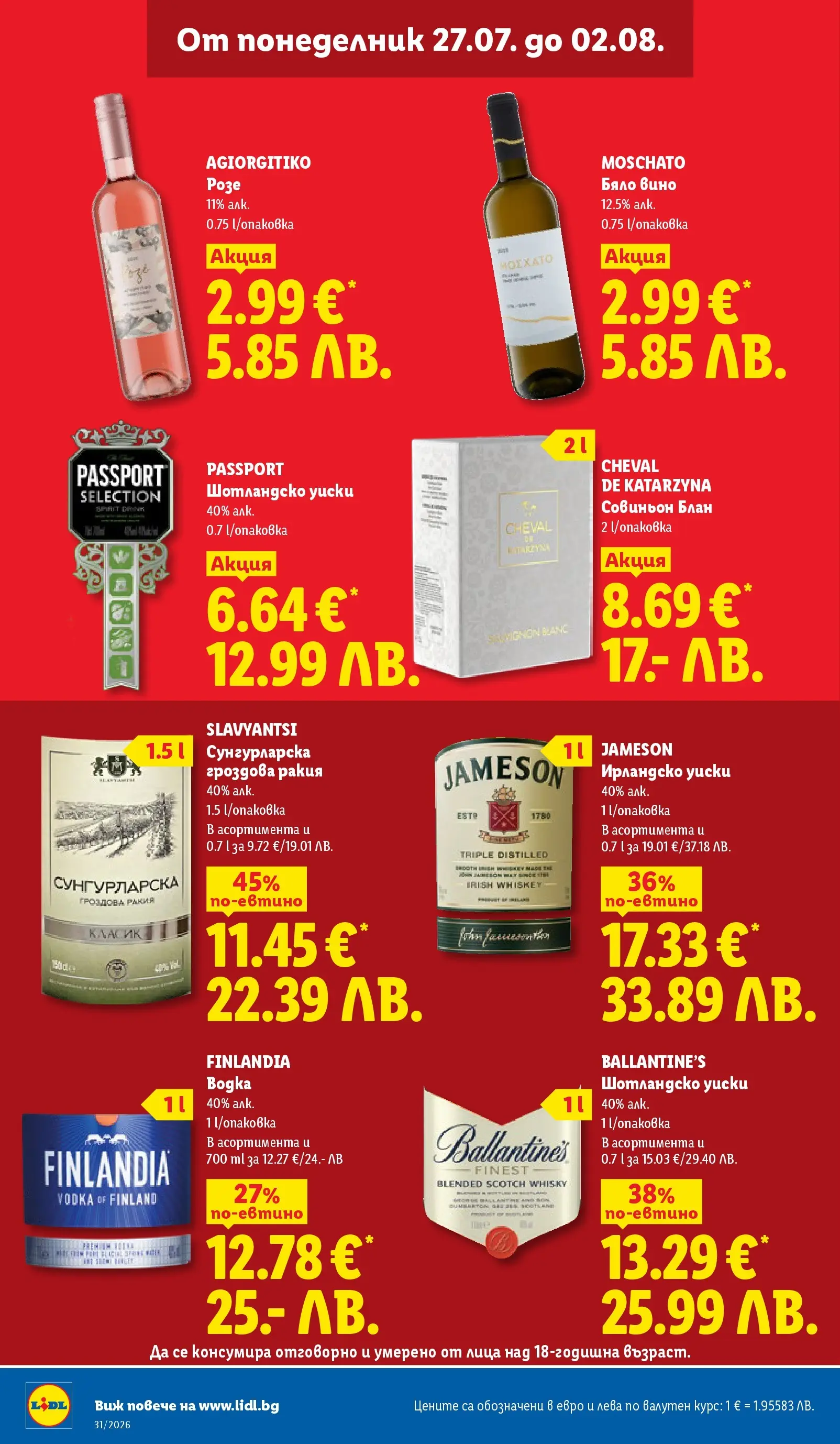 Лидл брошура - Двойно повече на същата цена за избрани продукти от 27.07.2026 | Страница: 16 | Продукти: Вино, Гроздова ракия, Бяло вино, Ракия Лидл брошура - Двойно повече на същата цена за избрани продукти от 27.07.2026 | Страница: 16 | Продукти: Вино, Гроздова ракия, Бяло вино, Ракия