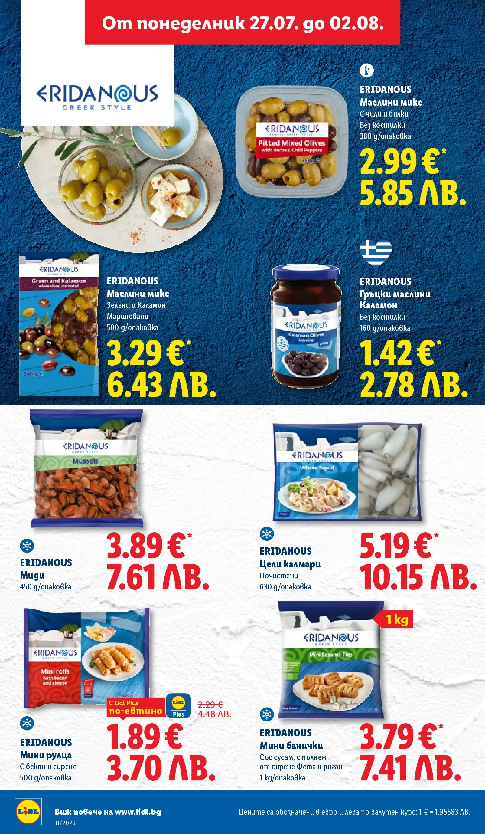 Лидл брошура - Двойно повече на същата цена за избрани продукти от 27.07.2026 | Страница: 24 | Продукти: Сирене, Бекон, Риган, Nachos Лидл брошура - Двойно повече на същата цена за избрани продукти от 27.07.2026 | Страница: 24 | Продукти: Сирене, Бекон, Риган, Nachos