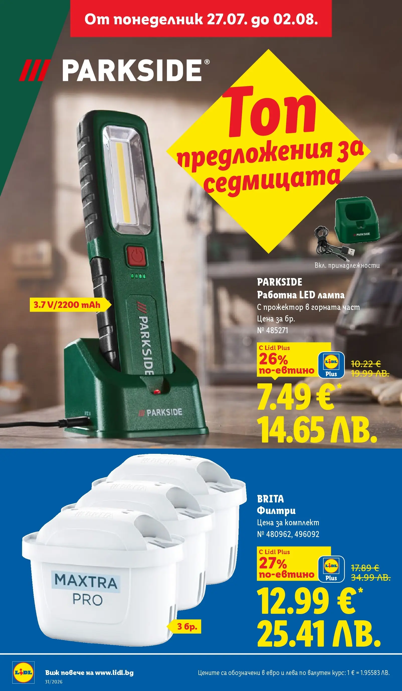 Лидл брошура - Двойно повече на същата цена за избрани продукти от 27.07.2026 | Страница: 34 | Продукти: Лампа Лидл брошура - Двойно повече на същата цена за избрани продукти от 27.07.2026 | Страница: 34 | Продукти: Лампа