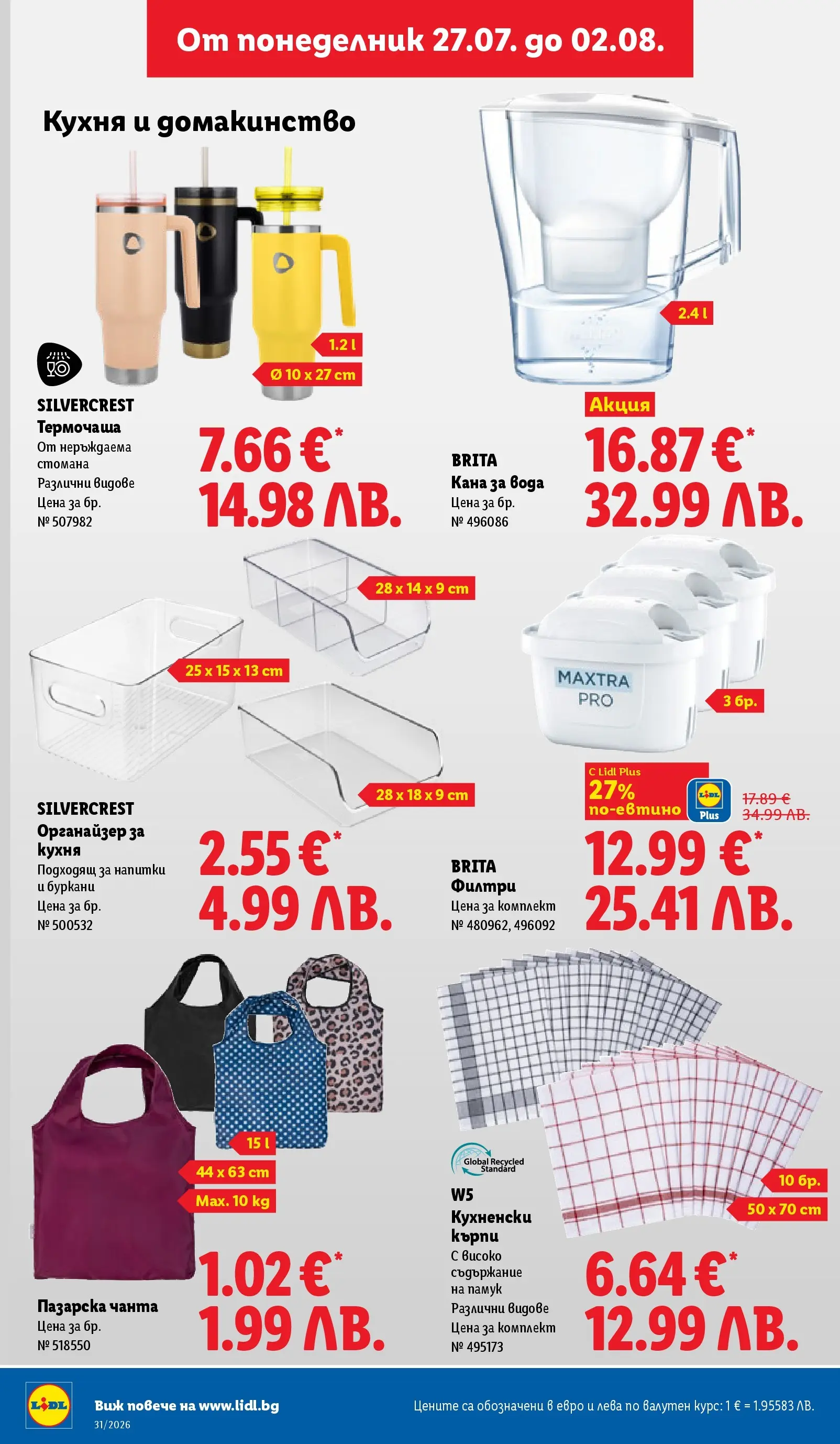 Лидл брошура - Двойно повече на същата цена за избрани продукти от 27.07.2026 | Страница: 42 | Продукти: Органайзер, Вода, Чанта, Памук Лидл брошура - Двойно повече на същата цена за избрани продукти от 27.07.2026 | Страница: 42 | Продукти: Органайзер, Вода, Чанта, Памук