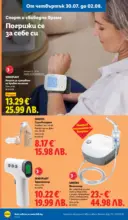 ЛИДЛ Двойно повече на същата цена за избрани продукти в Lidl до 02.08 - до 02-08-26
