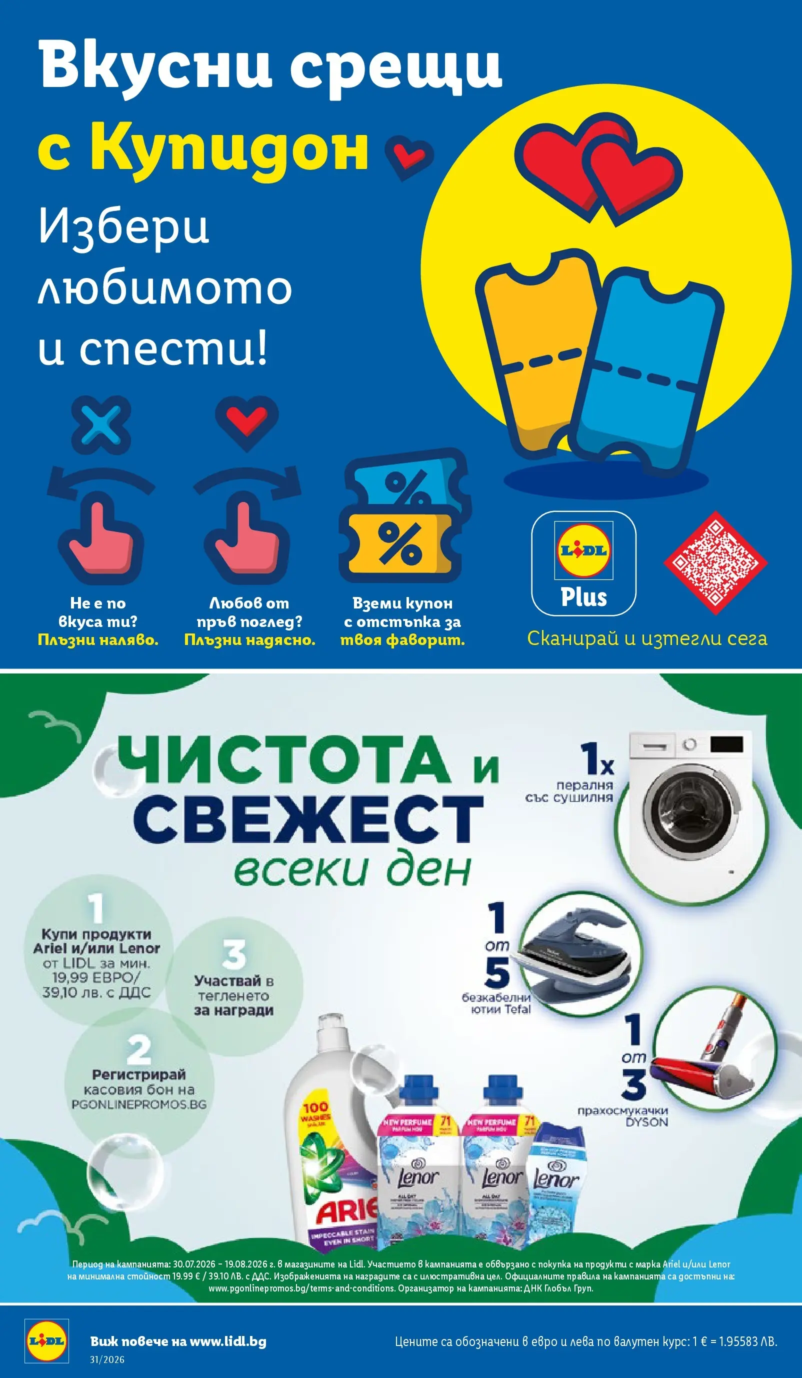 Лидл брошура - Двойно повече на същата цена за избрани продукти от 27.07.2026 | Страница: 62 | Продукти: Пералня, Сушилня Лидл брошура - Двойно повече на същата цена за избрани продукти от 27.07.2026 | Страница: 62 | Продукти: Пералня, Сушилня