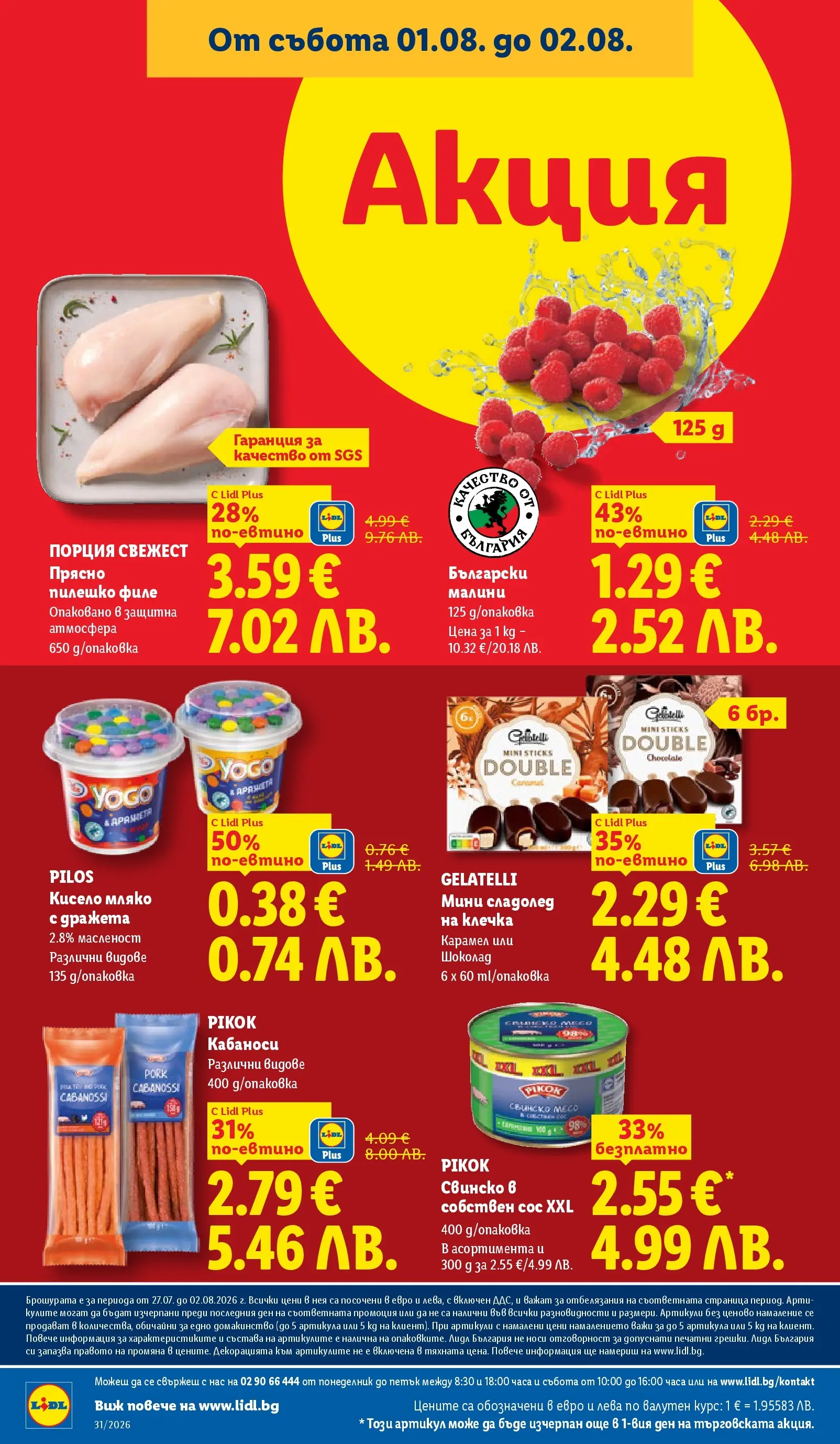 Лидл брошура - Двойно повече на същата цена за избрани продукти от 27.07.2026 | Страница: 66 | Продукти: Кисело мляко, Шоколад, Сос, Пилешко Лидл брошура - Двойно повече на същата цена за избрани продукти от 27.07.2026 | Страница: 66 | Продукти: Кисело мляко, Шоколад, Сос, Пилешко