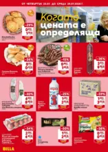Седмична BILLA брошура с валидност до 29.07.2026