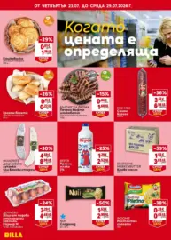 Седмична BILLA брошура с валидност до 29.07.2026