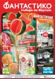 Седмична брошура от Фантастико с валидност до 29.07.2026
