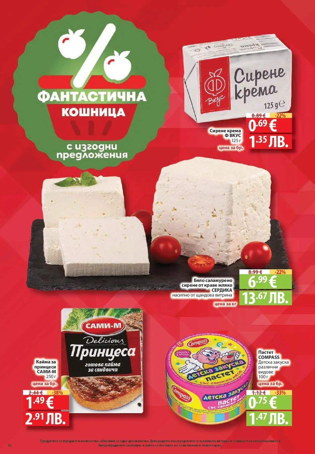Нова Фантастико - Седмична брошура от Фантастико с валидност до 29.07.2026 от 23.07.2026 | Страница: 14 | Продукти: Мляко, Сирене, Пастет, Кайма