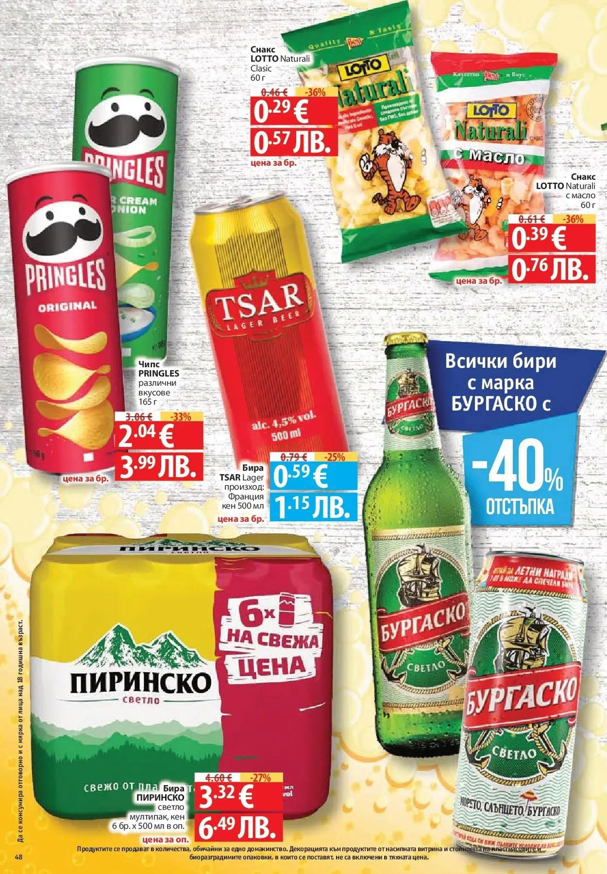 Нова Фантастико - Седмична брошура от Фантастико с валидност до 29.07.2026 от 23.07.2026 | Страница: 48 | Продукти: Чипс, Бира, Снакс, Кен