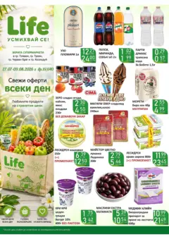 Преглед на Оферти - Вашият любим магазин Супермаркети Life с валидност до 9.08.2026 - Офертите са валидни от 27.07.2026 Преглед на Оферти - Вашият любим магазин Супермаркети Life с валидност до 9.08.2026 - Офертите са валидни от 27.07.2026