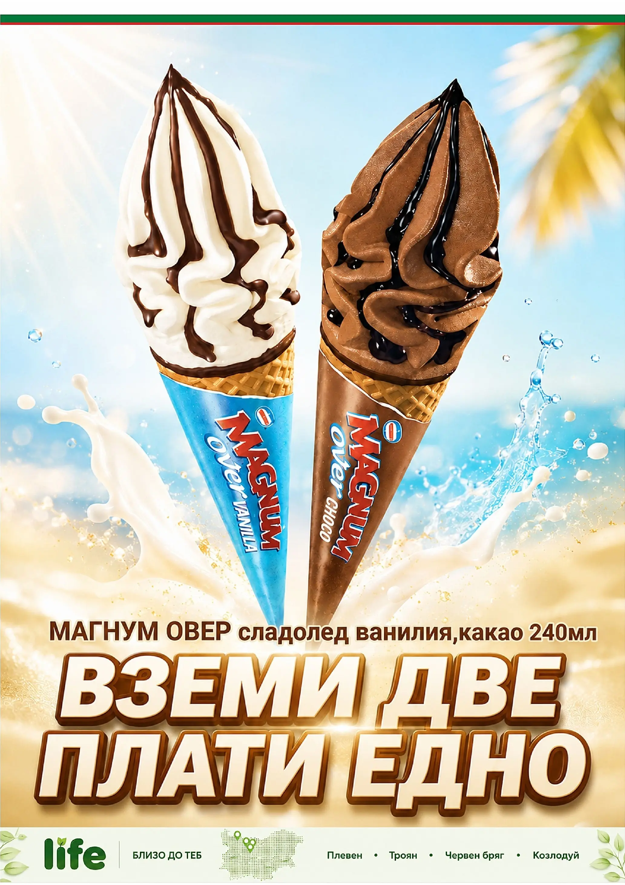 Оферти - Вашият любим магазин Супермаркети Life с валидност до 9.08.2026 валидна от: 27.07.2026 - 09.08.2026 - онлайн брошура | Страница: 4 | Продукти: Сладолед