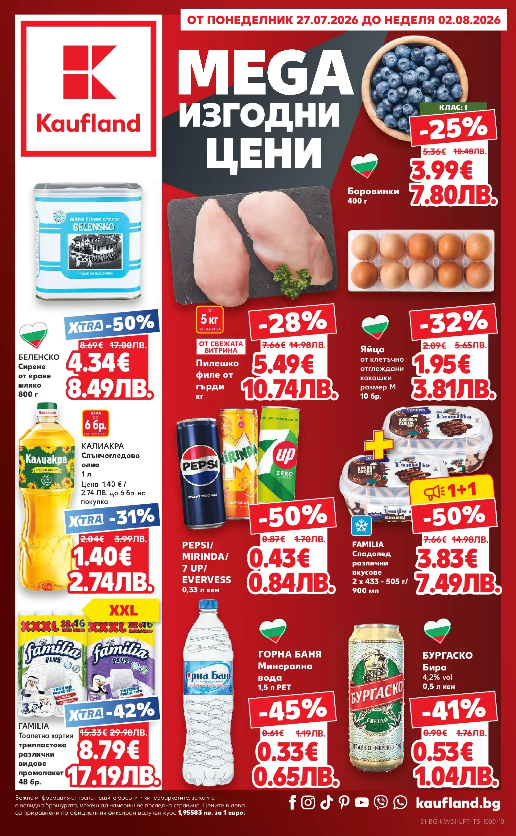 Нова Кауфланд брошура от 27.07.2026 | Страница: 1 | Продукти: Вода, Мляко, Бира, Хартия Нова Кауфланд брошура - Топ оферти в Kaufland с валидност до 2.08.2026 от 27.07.2026 | Страница: 1 | Продукти: Вода, Мляко, Бира, Хартия