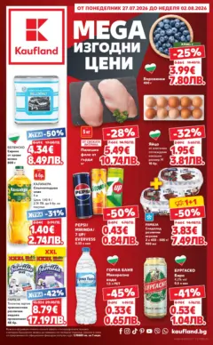 Преглед на Кауфланд брошура - Топ оферти в Kaufland с валидност до 2.08.2026 - Офертите са валидни от 27.07.2026 Преглед на Кауфланд брошура - Топ оферти в Kaufland с валидност до 2.08.2026 - Офертите са валидни от 27.07.2026