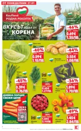 Топ оферти в Kaufland с валидност до 2.08.2026