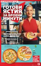 Kaufland хипермаркет Топ оферти в Kaufland с валидност до 2.08.2026 - до 02-08-26