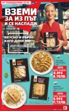 Kaufland хипермаркет Топ оферти в Kaufland с валидност до 2.08.2026 - до 02-08-26