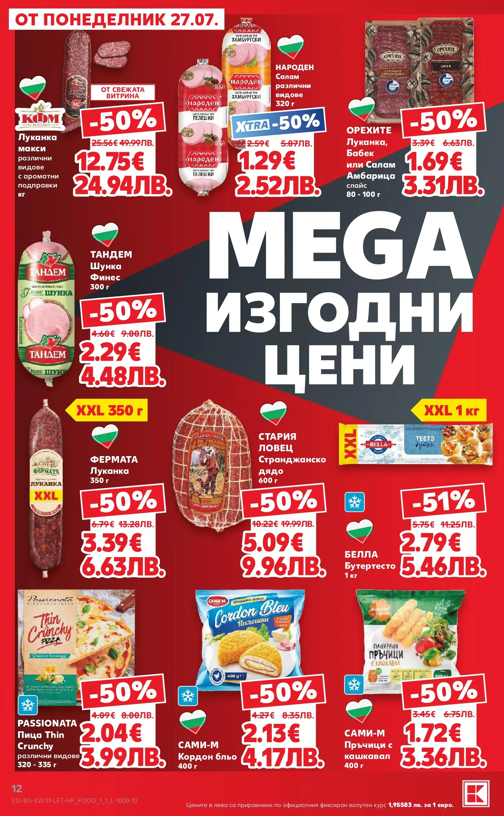 Нова Кауфланд брошура от 27.07.2026 | Страница: 12 | Продукти: Салам, Шунка, Амбарица, Бабек Нова Кауфланд брошура - Топ оферти в Kaufland с валидност до 2.08.2026 от 27.07.2026 | Страница: 12 | Продукти: Салам, Шунка, Амбарица, Бабек