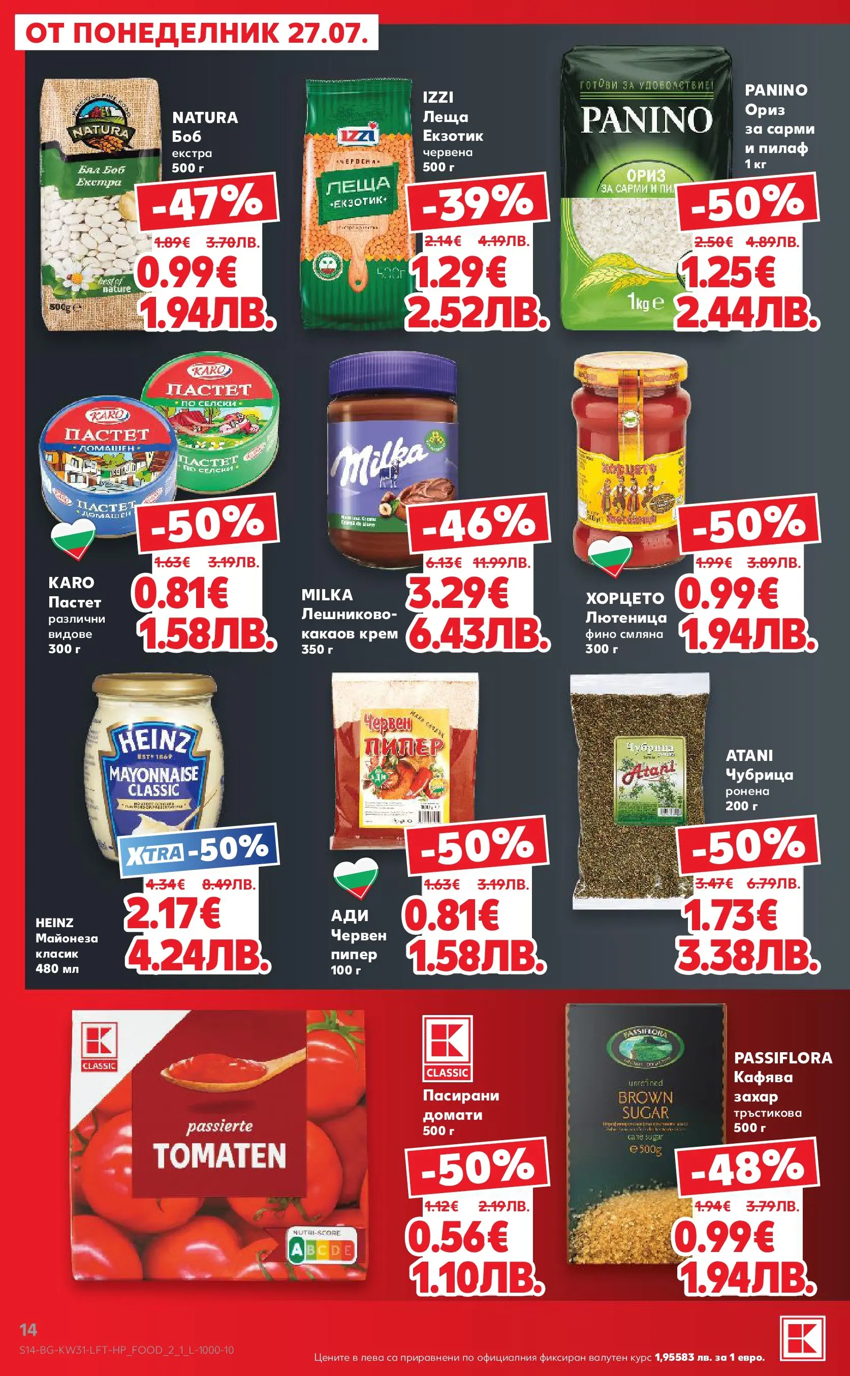 Нова Кауфланд брошура от 27.07.2026 | Страница: 14 | Продукти: Крем, Пипер, Лютеница, Какаов крем Нова Кауфланд брошура - Топ оферти в Kaufland с валидност до 2.08.2026 от 27.07.2026 | Страница: 14 | Продукти: Крем, Пипер, Лютеница, Какаов крем