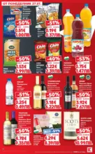 Kaufland хипермаркет Топ оферти в Kaufland с валидност до 2.08.2026 - от 27-07-26