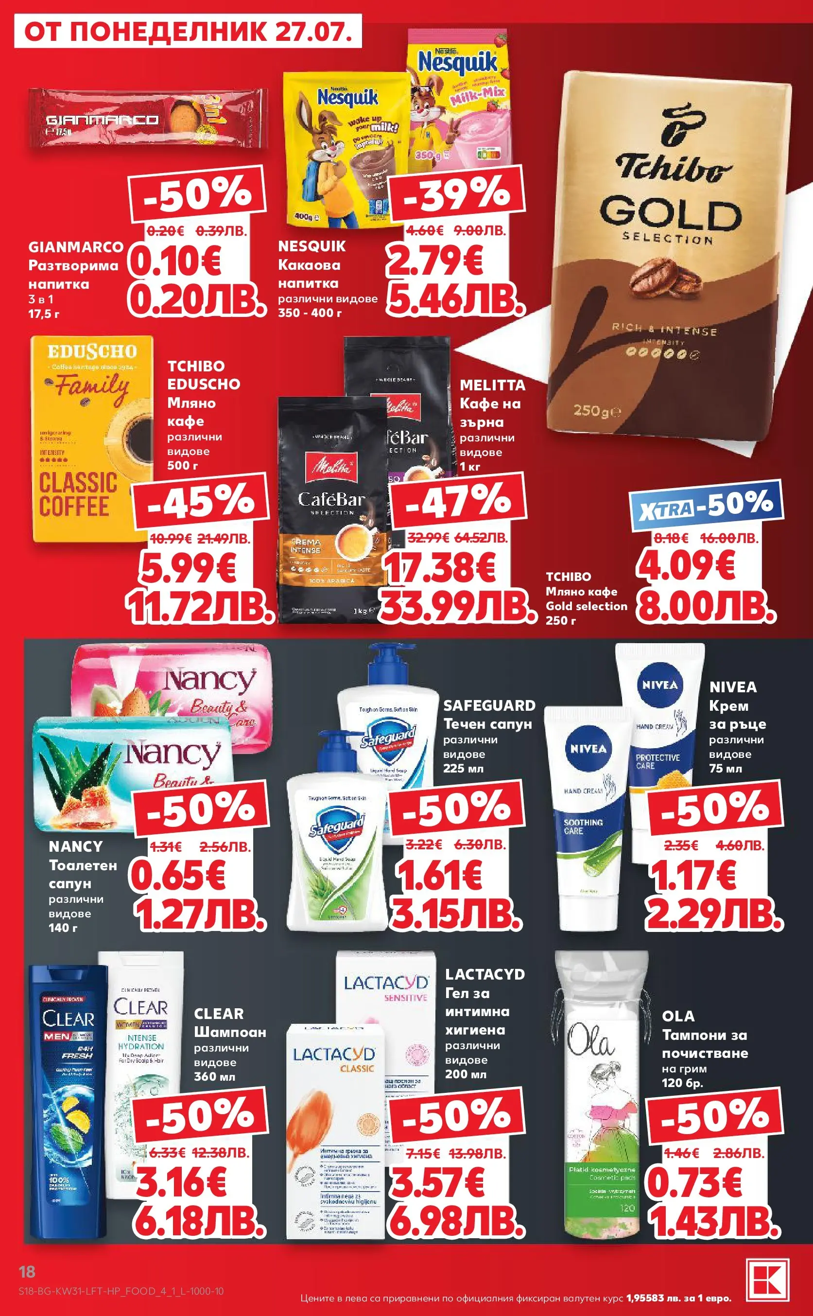 Нова Кауфланд брошура от 27.07.2026 | Страница: 18 | Продукти: Шампоан, Кафе, Течен сапун, Напитка Нова Кауфланд брошура - Топ оферти в Kaufland с валидност до 2.08.2026 от 27.07.2026 | Страница: 18 | Продукти: Шампоан, Кафе, Течен сапун, Напитка