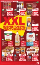 Kaufland хипермаркет Топ оферти в Kaufland с валидност до 2.08.2026 - от 27-07-26