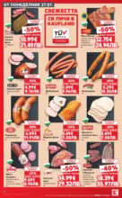 Kaufland хипермаркет Топ оферти в Kaufland с валидност до 2.08.2026 - от 27-07-26