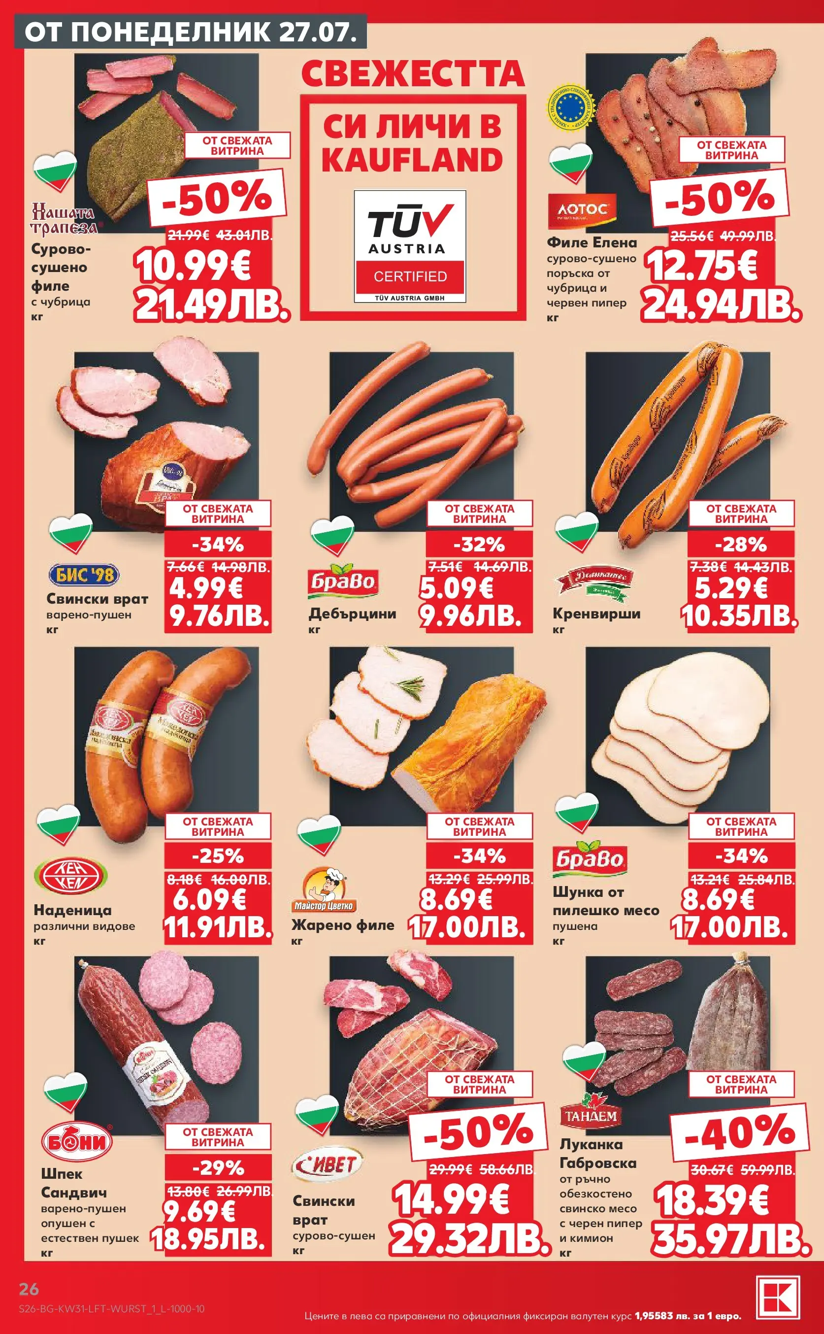 Нова Кауфланд брошура от 27.07.2026 | Страница: 26 | Продукти: Свинско, Чубрица, Tortilla lap, Черен пипер Нова Кауфланд брошура - Топ оферти в Kaufland с валидност до 2.08.2026 от 27.07.2026 | Страница: 26 | Продукти: Свинско, Чубрица, Tortilla lap, Черен пипер