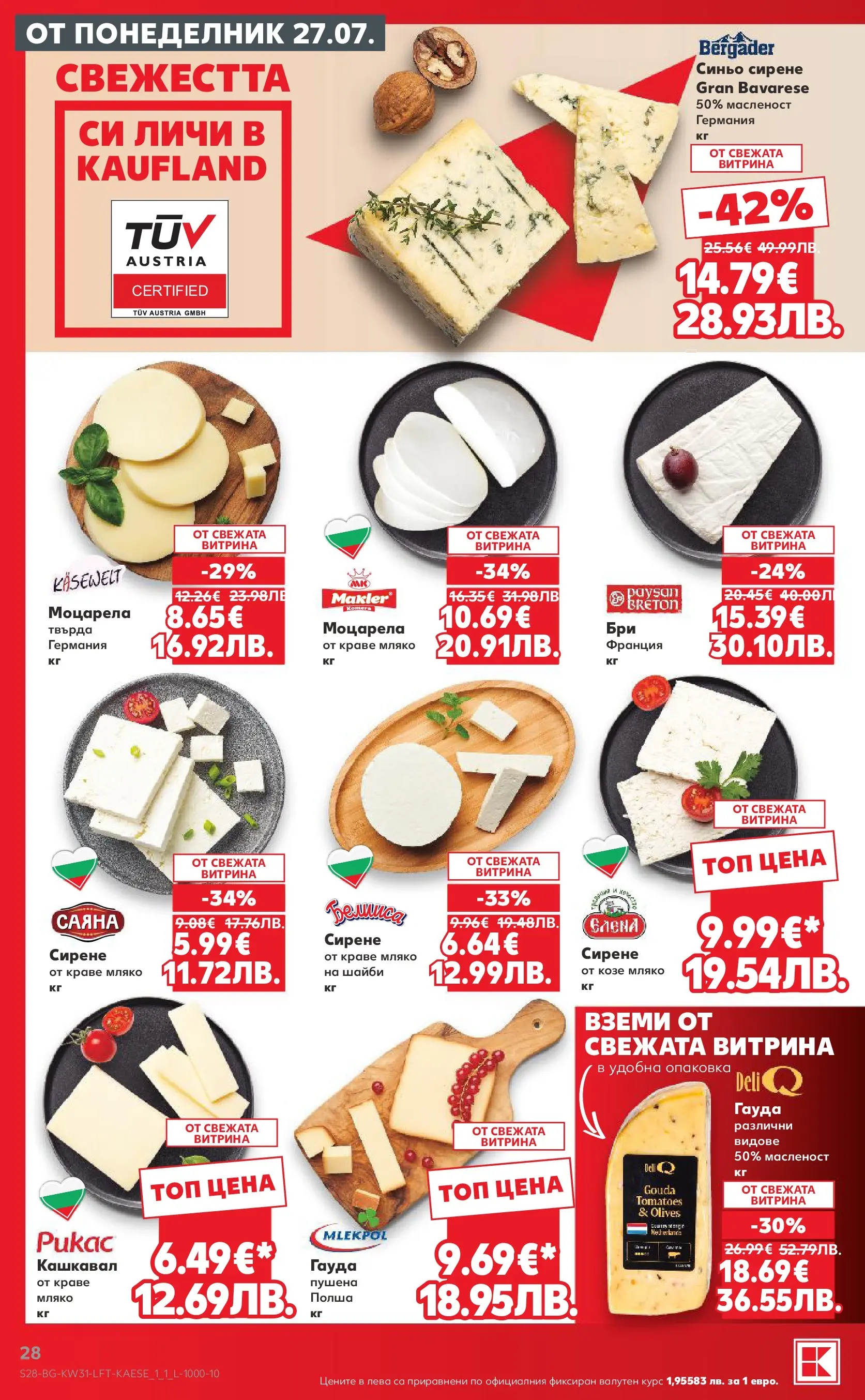 Нова Кауфланд брошура от 27.07.2026 | Страница: 28 | Продукти: Краве, Мляко, Моцарела, Кашкавал Нова Кауфланд брошура - Топ оферти в Kaufland с валидност до 2.08.2026 от 27.07.2026 | Страница: 28 | Продукти: Краве, Мляко, Моцарела, Кашкавал