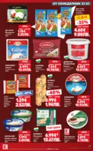 Kaufland хипермаркет Топ оферти в Kaufland с валидност до 2.08.2026 - от 27-07-26