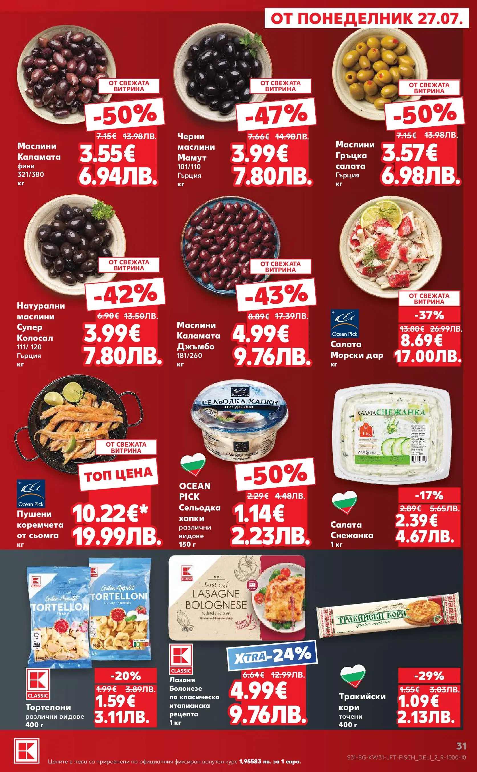 Нова Кауфланд брошура от 27.07.2026 | Страница: 31 | Продукти: Салата, Maillots et débardeurs Athlétisme, Лазаня, Тортелони Нова Кауфланд брошура - Топ оферти в Kaufland с валидност до 2.08.2026 от 27.07.2026 | Страница: 31 | Продукти: Салата, Maillots et débardeurs Athlétisme, Лазаня, Тортелони