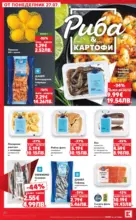 Kaufland хипермаркет Топ оферти в Kaufland с валидност до 2.08.2026 - до 02-08-26