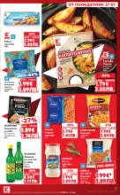 Kaufland хипермаркет Топ оферти в Kaufland с валидност до 2.08.2026 - от 27-07-26