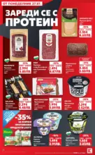 Kaufland хипермаркет Топ оферти в Kaufland с валидност до 2.08.2026 - до 02-08-26