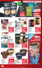 Kaufland хипермаркет Топ оферти в Kaufland с валидност до 2.08.2026 - от 27-07-26