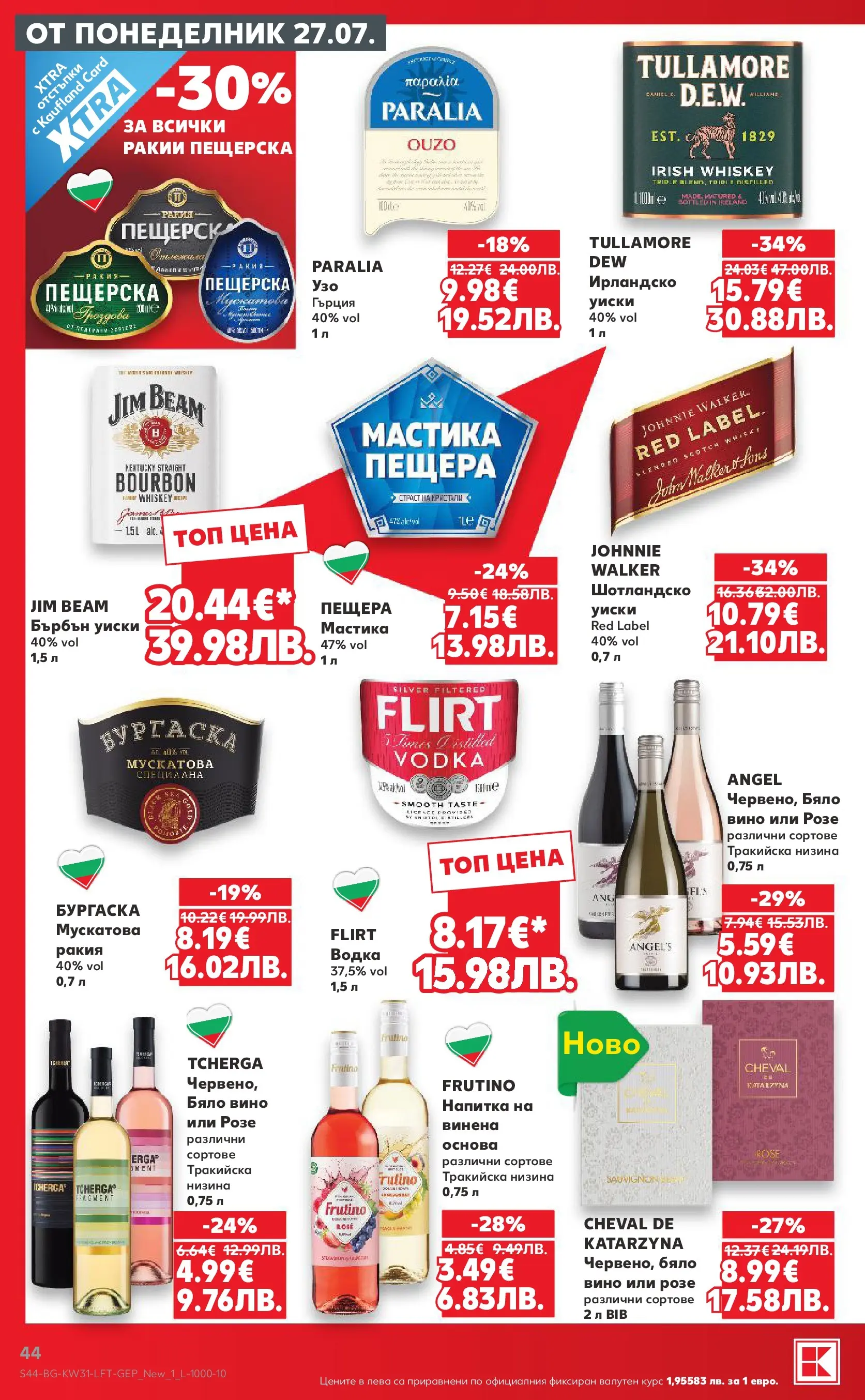 Нова Кауфланд брошура от 27.07.2026 | Страница: 44 | Продукти: Мастика, Бърбън уиски, Напитка, Ракия Нова Кауфланд брошура - Топ оферти в Kaufland с валидност до 2.08.2026 от 27.07.2026 | Страница: 44 | Продукти: Мастика, Бърбън уиски, Напитка, Ракия