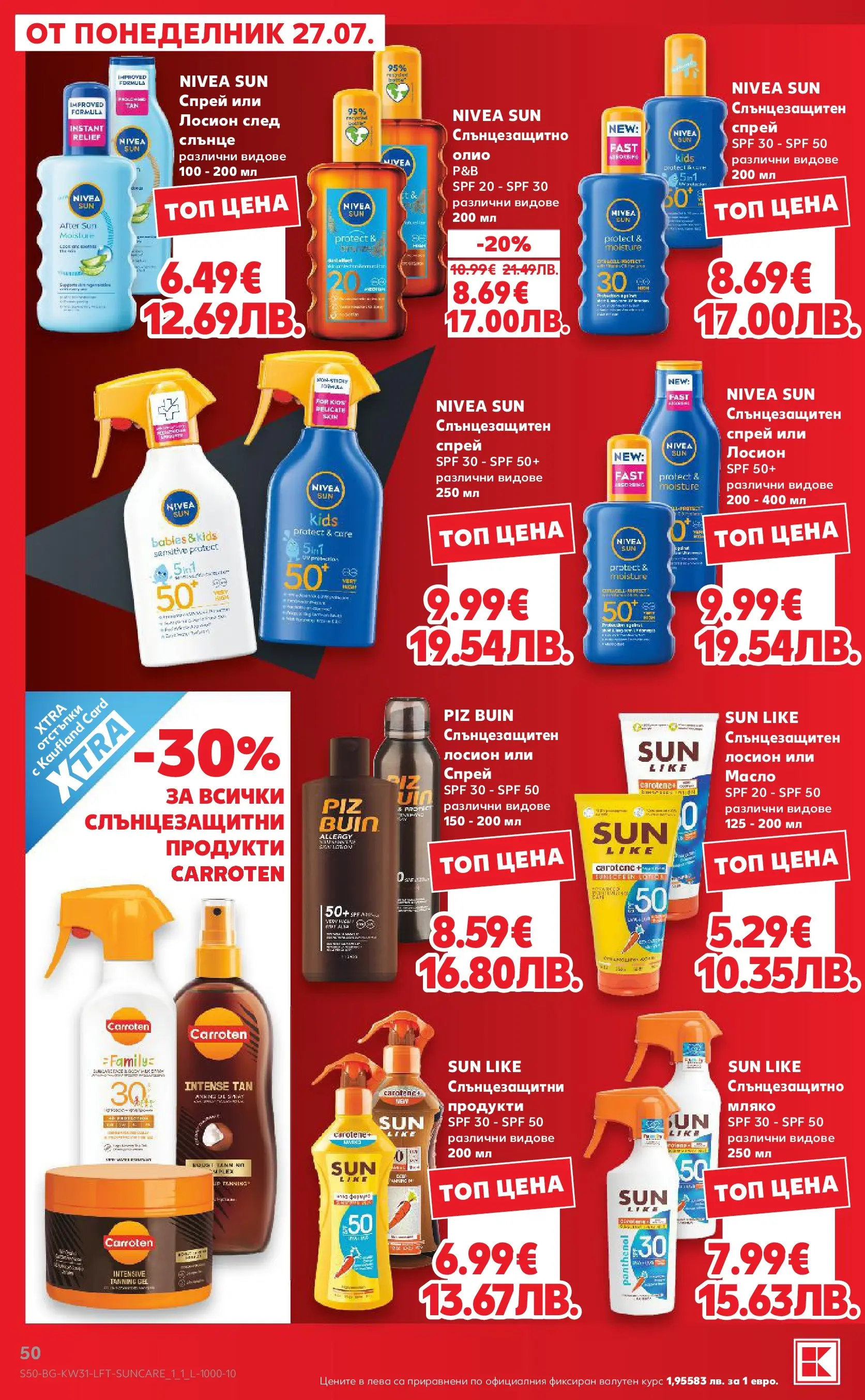 Нова Кауфланд брошура от 27.07.2026 | Страница: 50 | Продукти: Олио, Масло, Мляко, Лосион Нова Кауфланд брошура - Топ оферти в Kaufland с валидност до 2.08.2026 от 27.07.2026 | Страница: 50 | Продукти: Олио, Масло, Мляко, Лосион