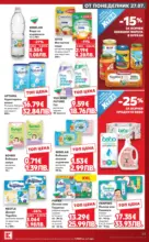 Kaufland хипермаркет Топ оферти в Kaufland с валидност до 2.08.2026 - от 27-07-26